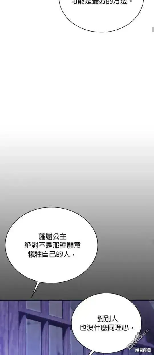 漫画《公爵大人的玩具熊》第87话第17张图