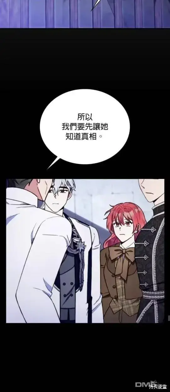 漫画《公爵大人的玩具熊》第87话第18张图