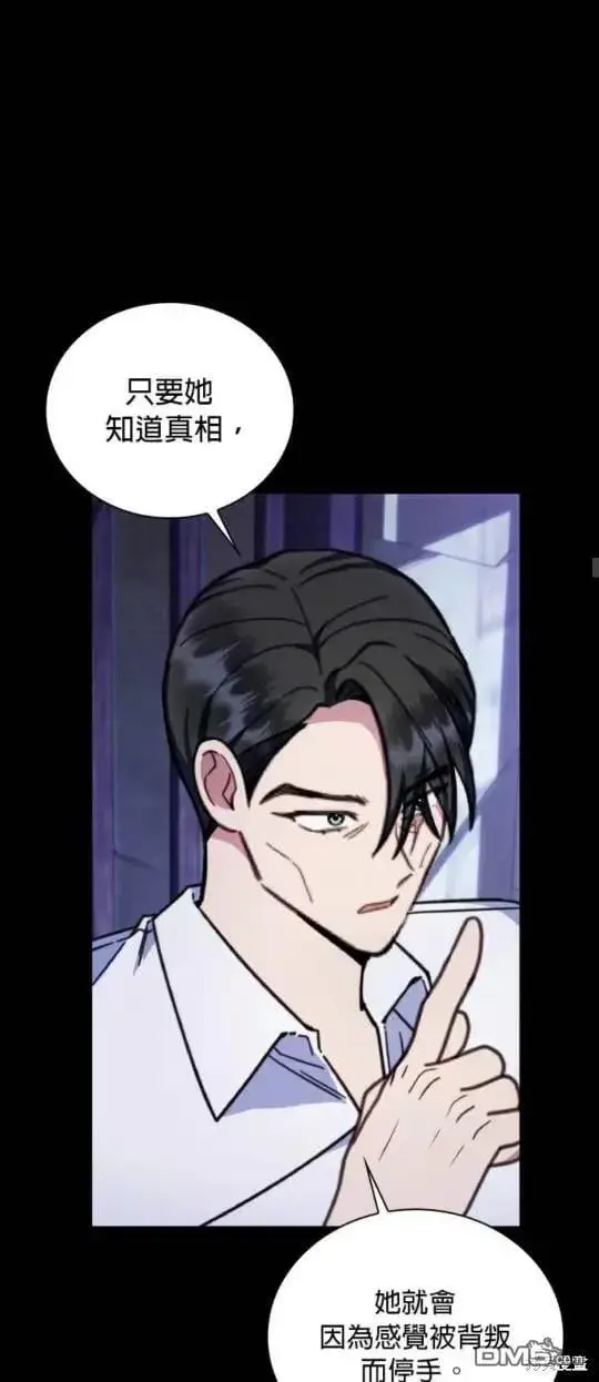 漫画《公爵大人的玩具熊》第87话第19张图