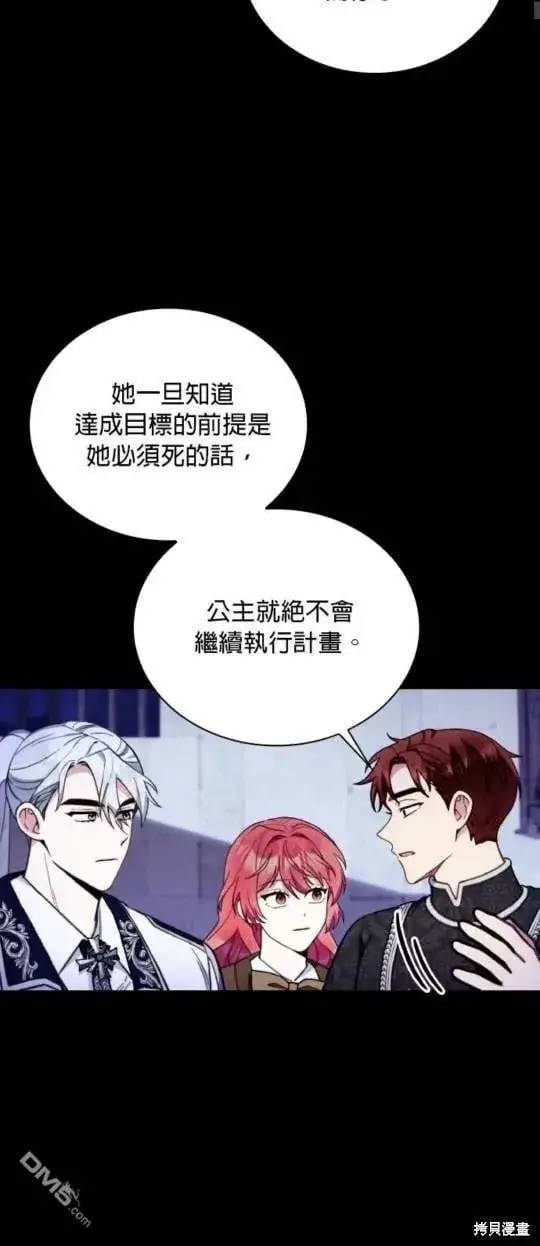 漫画《公爵大人的玩具熊》第87话第20张图