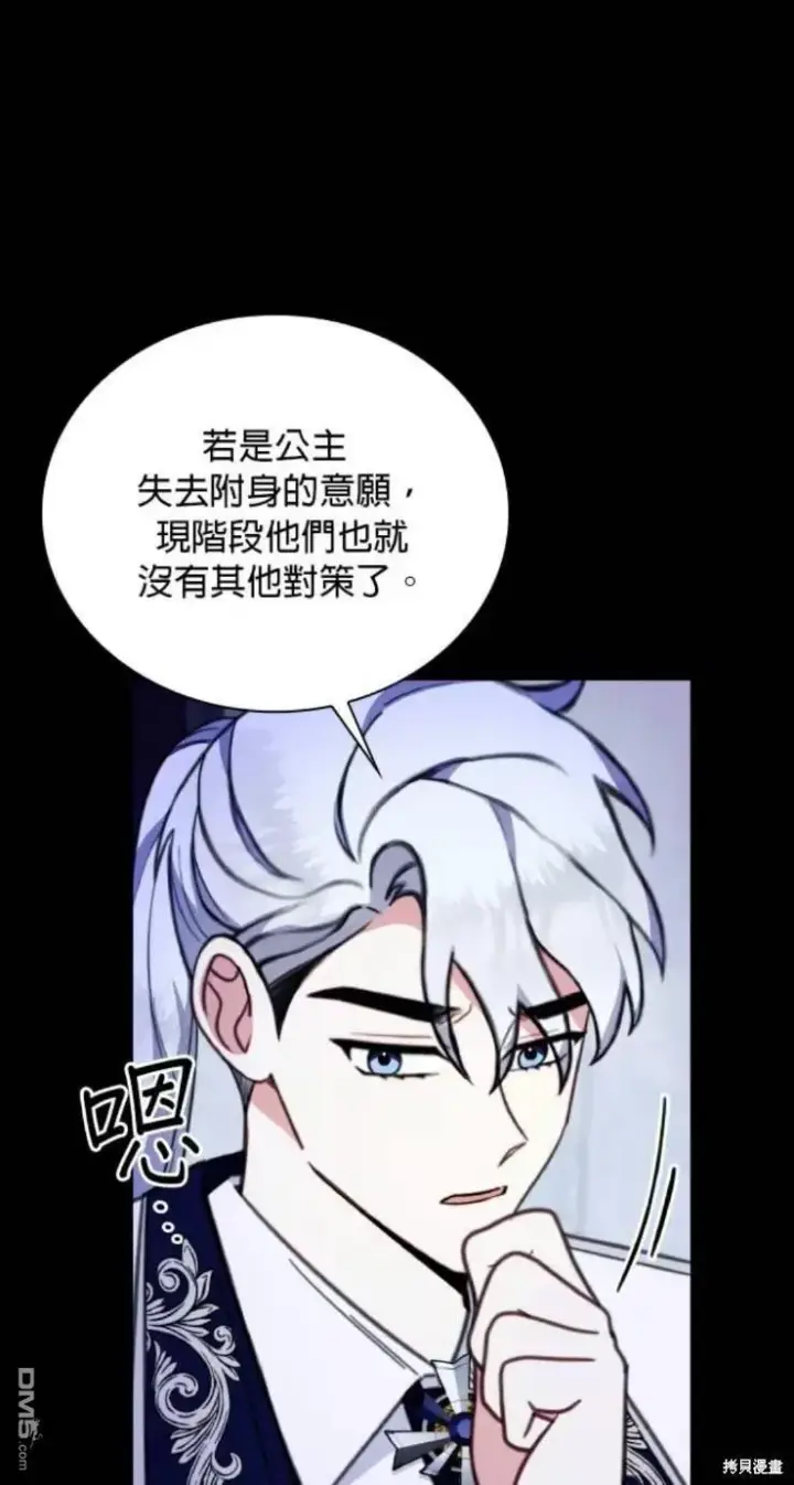 漫画《公爵大人的玩具熊》第87话第21张图