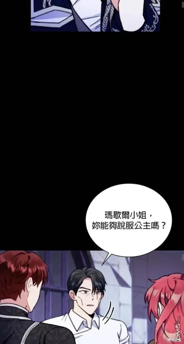 漫画《公爵大人的玩具熊》第87话第22张图