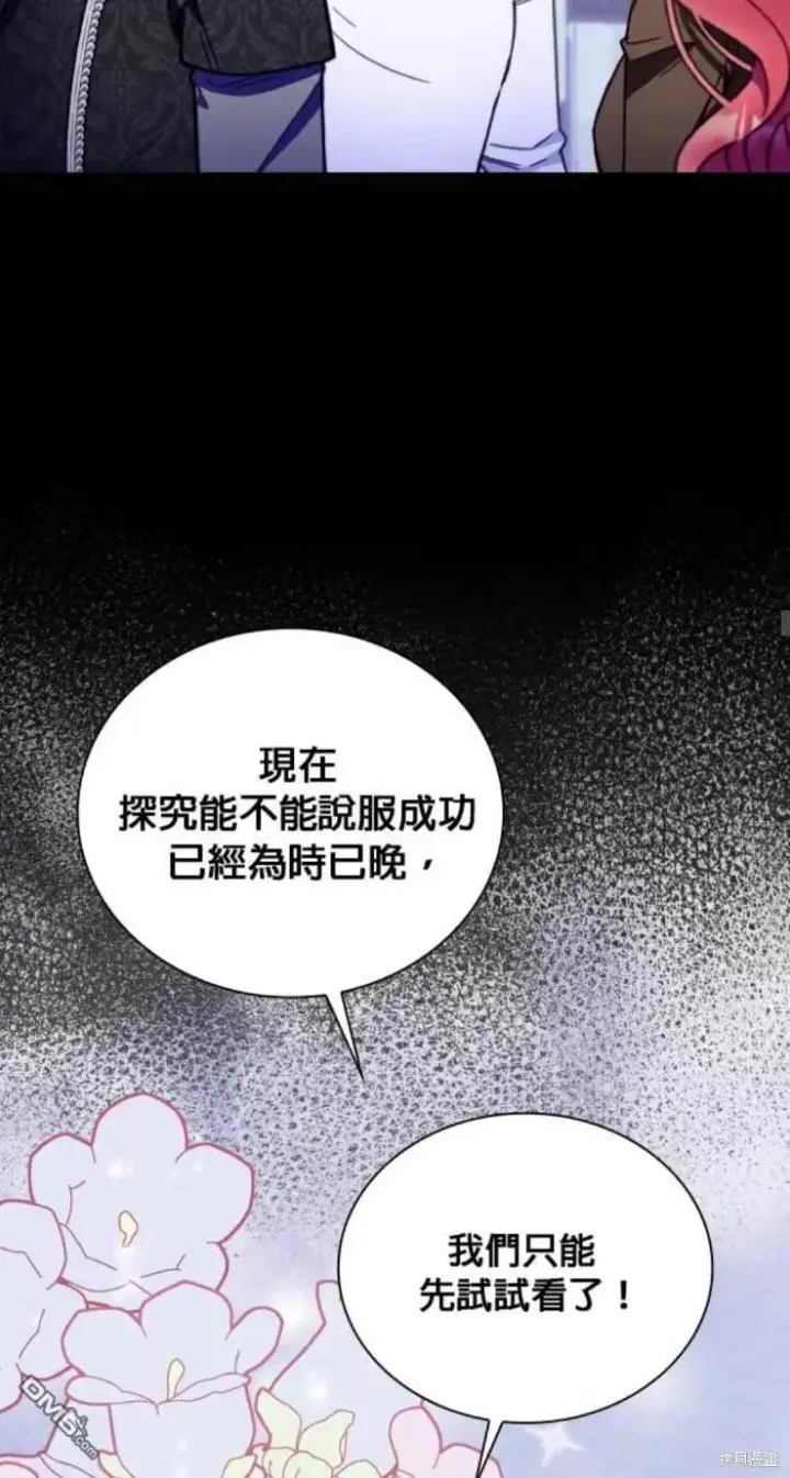 漫画《公爵大人的玩具熊》第87话第23张图
