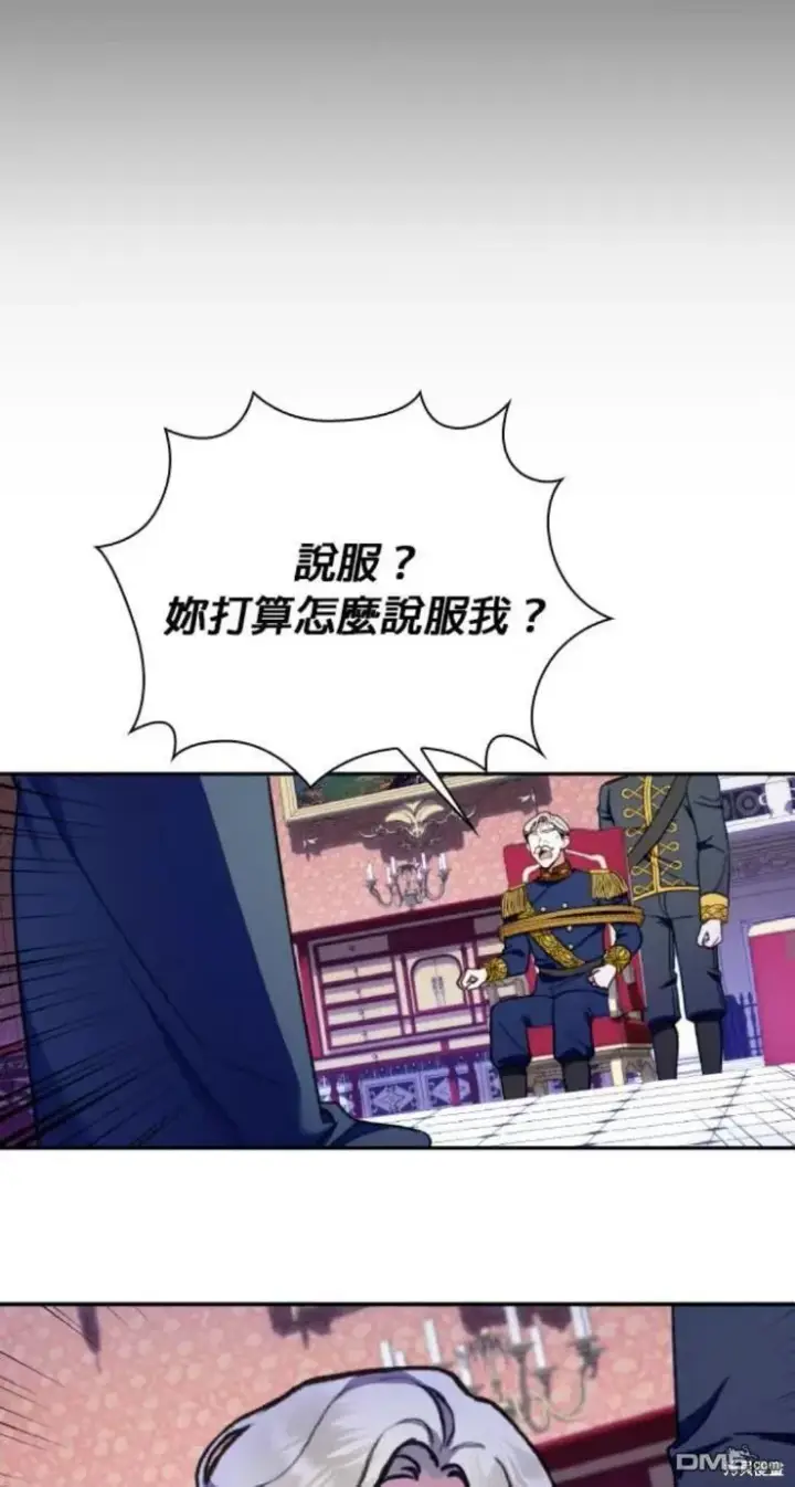 漫画《公爵大人的玩具熊》第87话第25张图