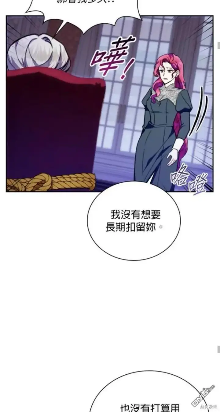 漫画《公爵大人的玩具熊》第87话第27张图