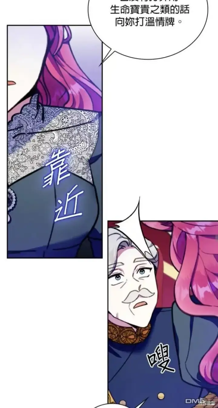 漫画《公爵大人的玩具熊》第87话第28张图