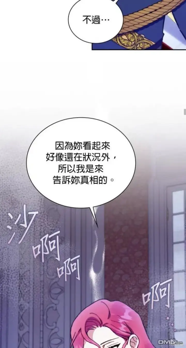 漫画《公爵大人的玩具熊》第87话第29张图