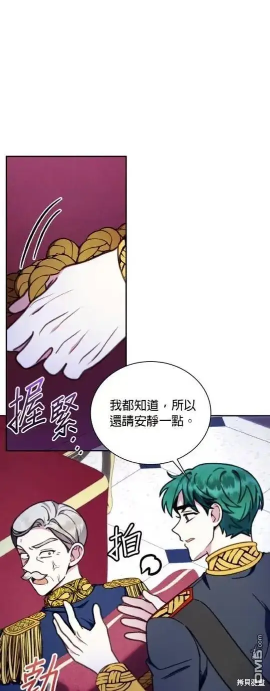 漫画《公爵大人的玩具熊》第87话第3张图