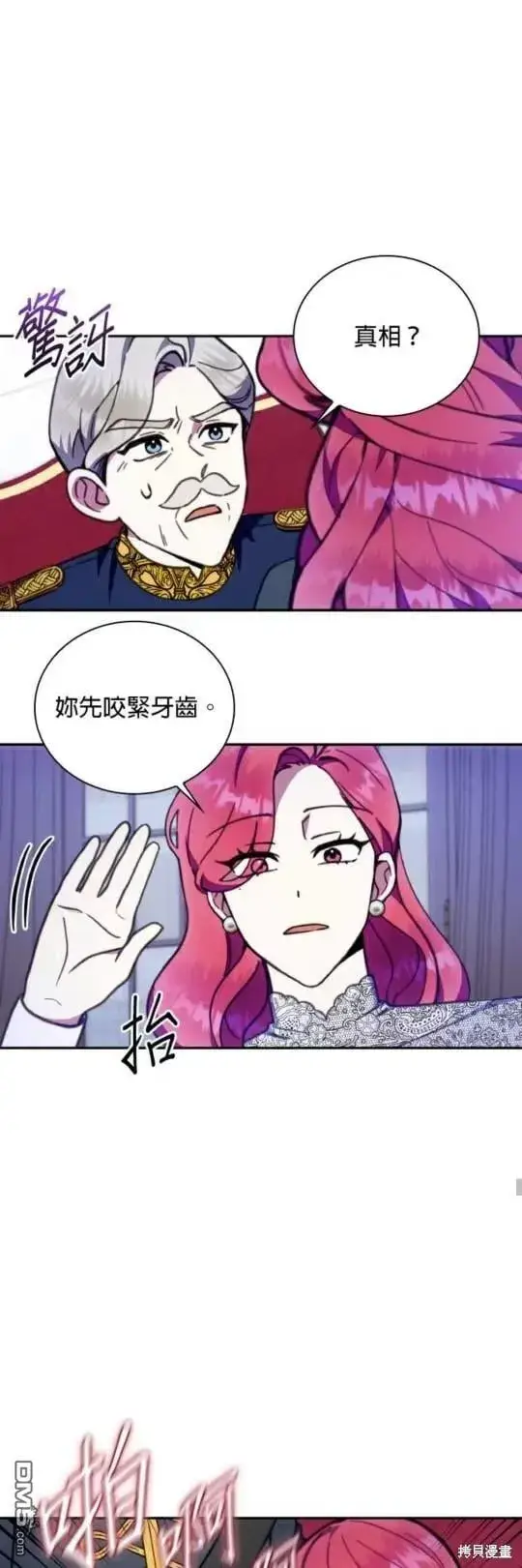 漫画《公爵大人的玩具熊》第87话第31张图