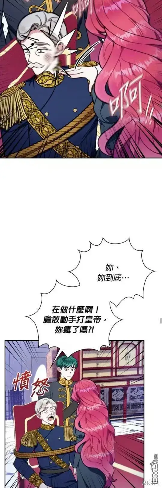 漫画《公爵大人的玩具熊》第87话第32张图