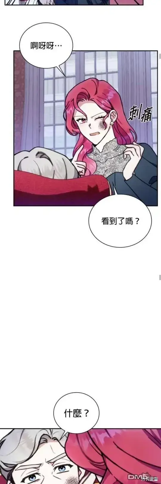 漫画《公爵大人的玩具熊》第87话第33张图