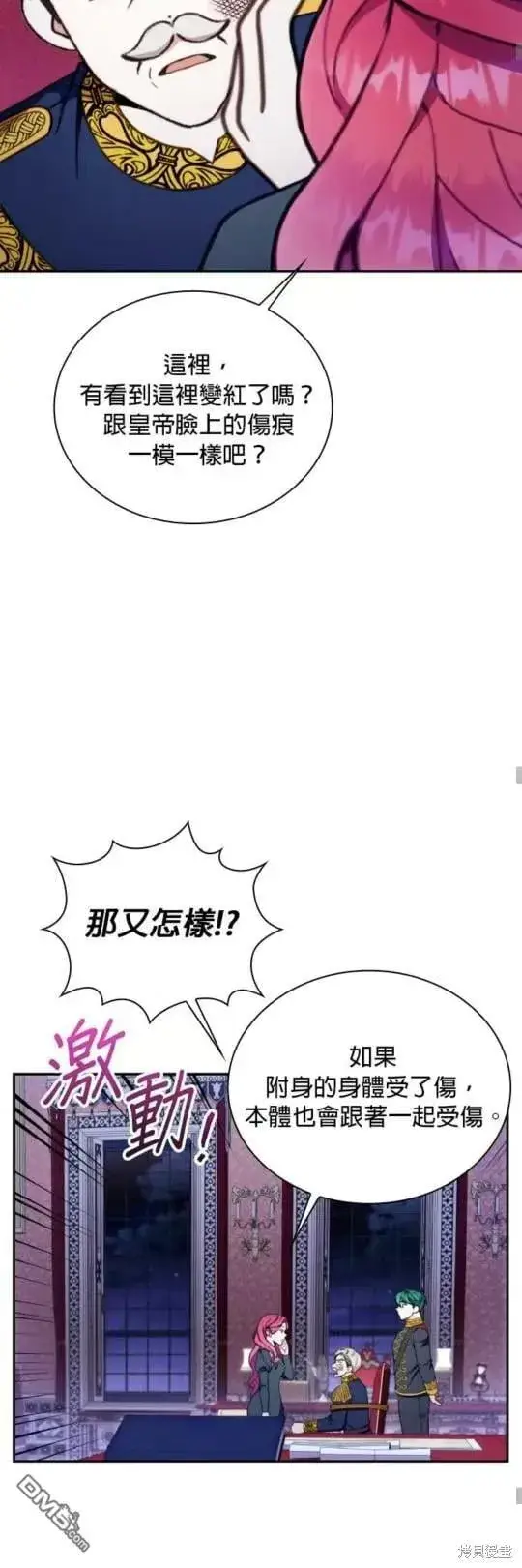 漫画《公爵大人的玩具熊》第87话第34张图