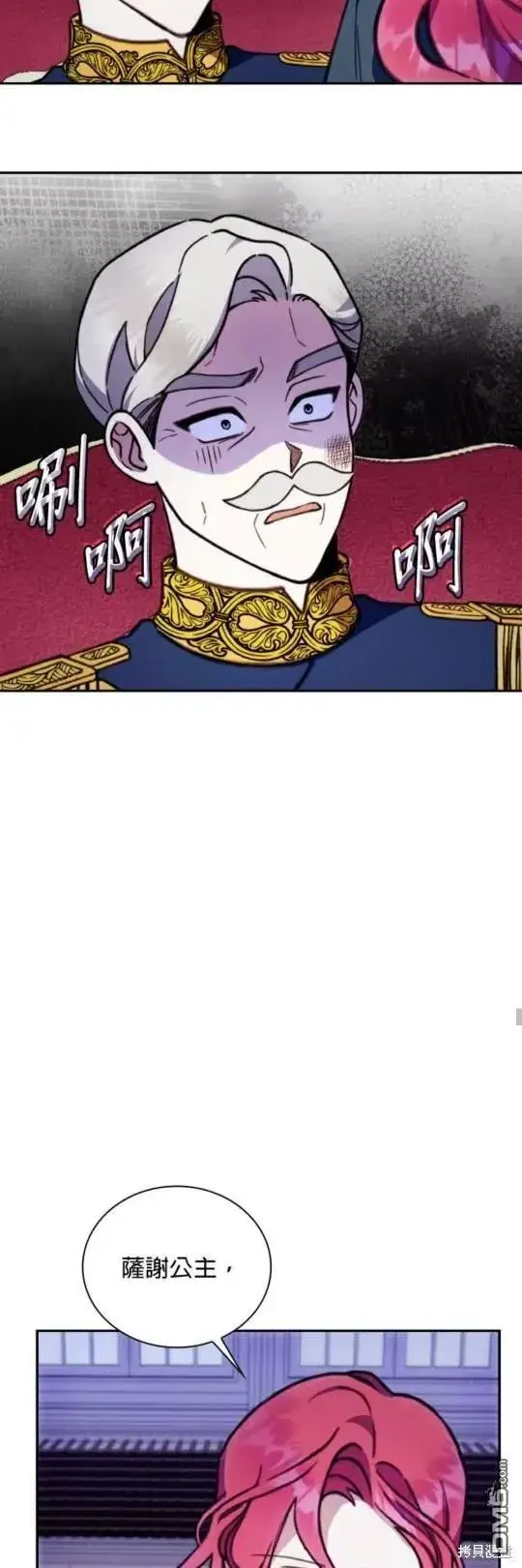 漫画《公爵大人的玩具熊》第87话第37张图