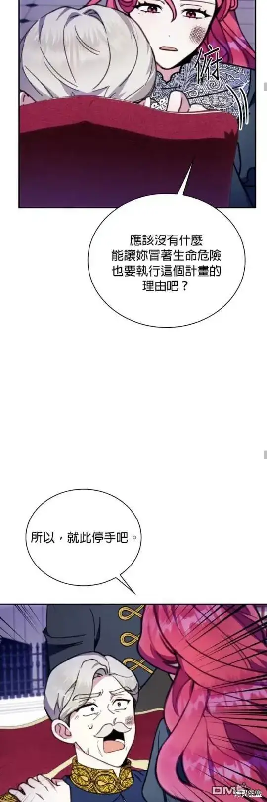 漫画《公爵大人的玩具熊》第87话第38张图