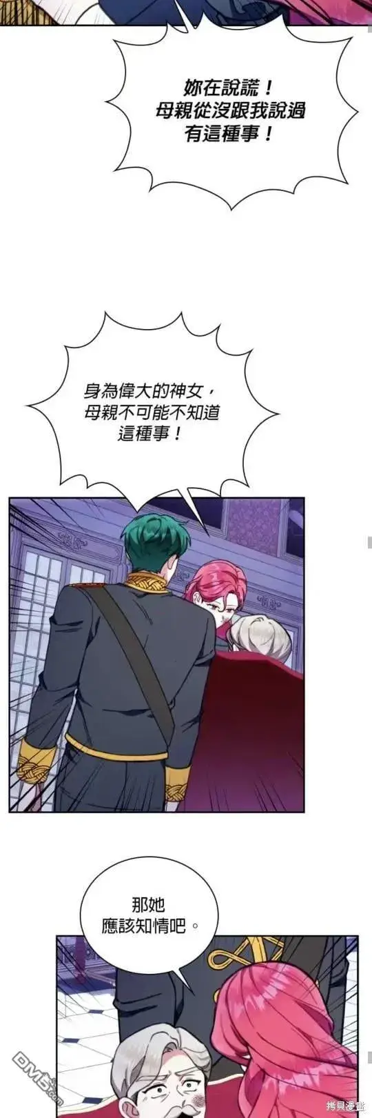 漫画《公爵大人的玩具熊》第87话第39张图