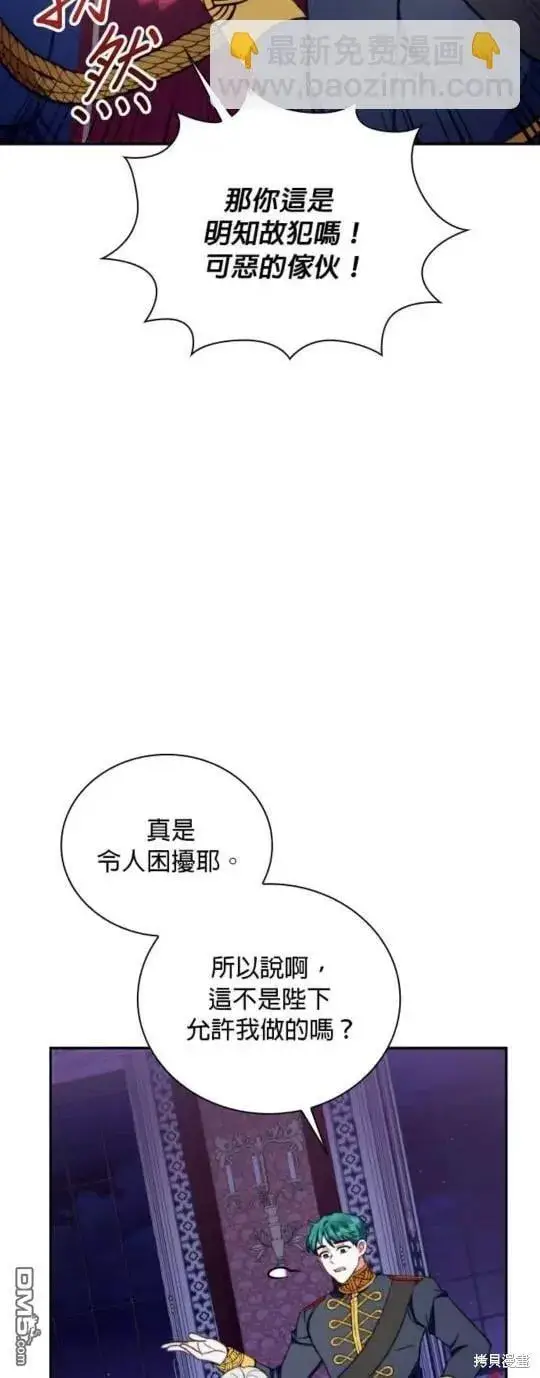 漫画《公爵大人的玩具熊》第87话第4张图