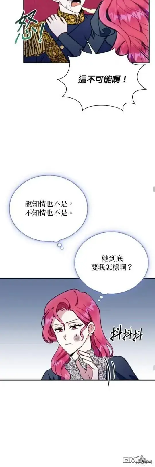 漫画《公爵大人的玩具熊》第87话第40张图