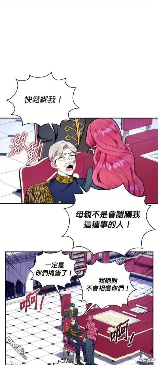 漫画《公爵大人的玩具熊》第87话第41张图