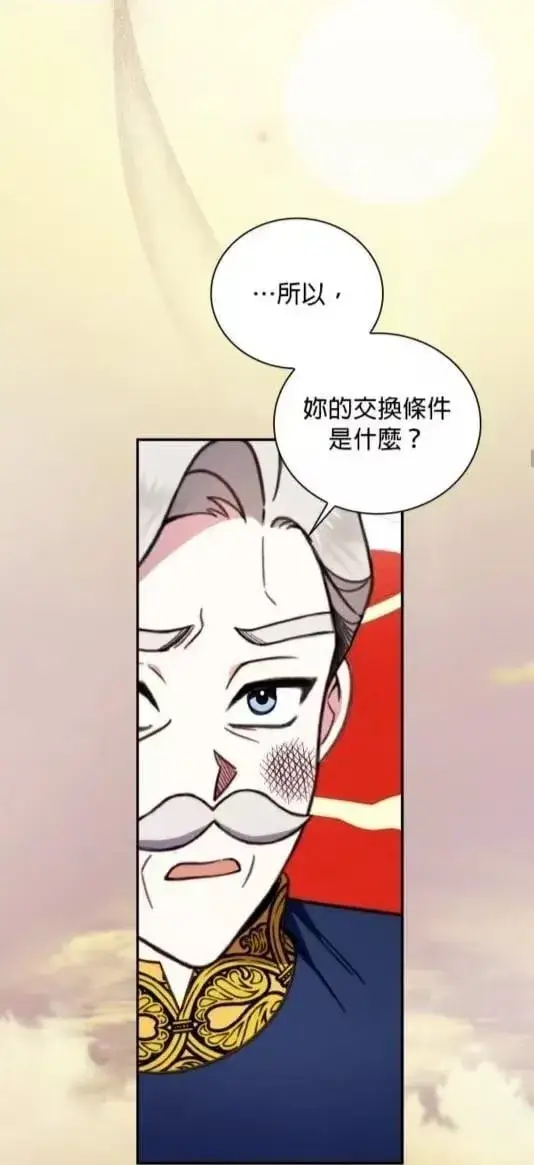 漫画《公爵大人的玩具熊》第87话第43张图