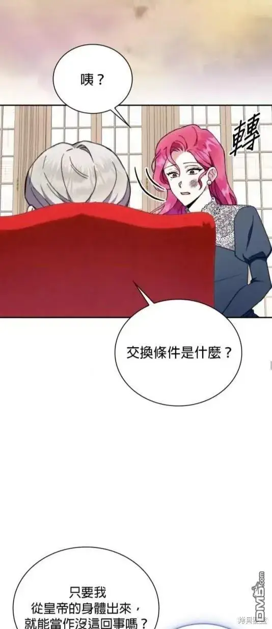 漫画《公爵大人的玩具熊》第87话第44张图