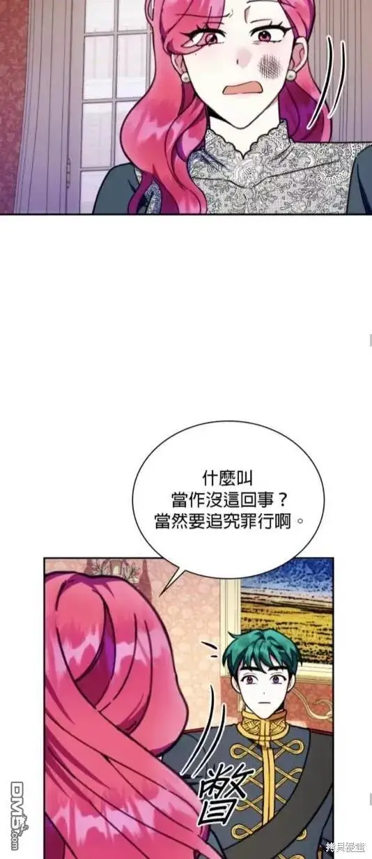 漫画《公爵大人的玩具熊》第87话第46张图