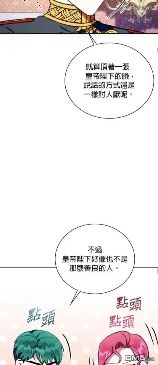 漫画《公爵大人的玩具熊》第87话第48张图