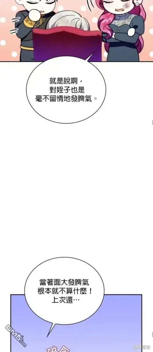 漫画《公爵大人的玩具熊》第87话第49张图