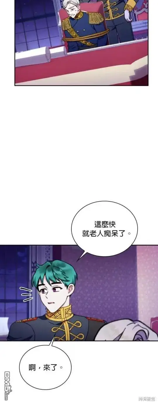 漫画《公爵大人的玩具熊》第87话第5张图