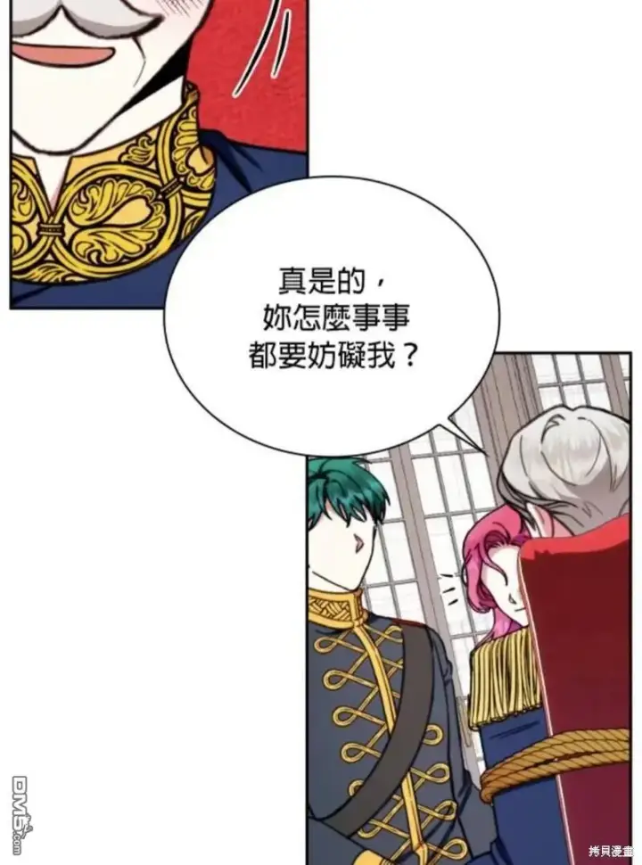漫画《公爵大人的玩具熊》第87话第52张图
