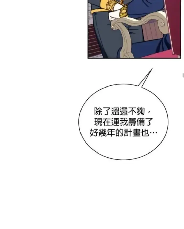 漫画《公爵大人的玩具熊》第87话第53张图