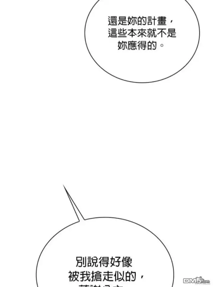 漫画《公爵大人的玩具熊》第87话第56张图