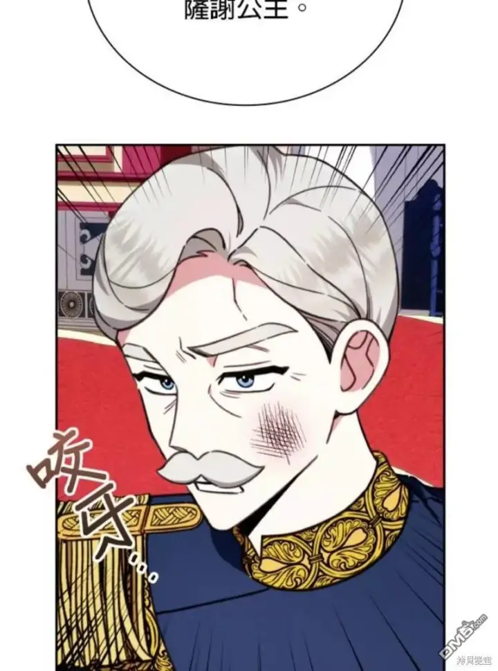 漫画《公爵大人的玩具熊》第87话第57张图