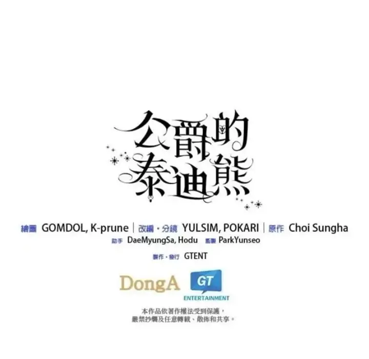 漫画《公爵大人的玩具熊》第87话第61张图
