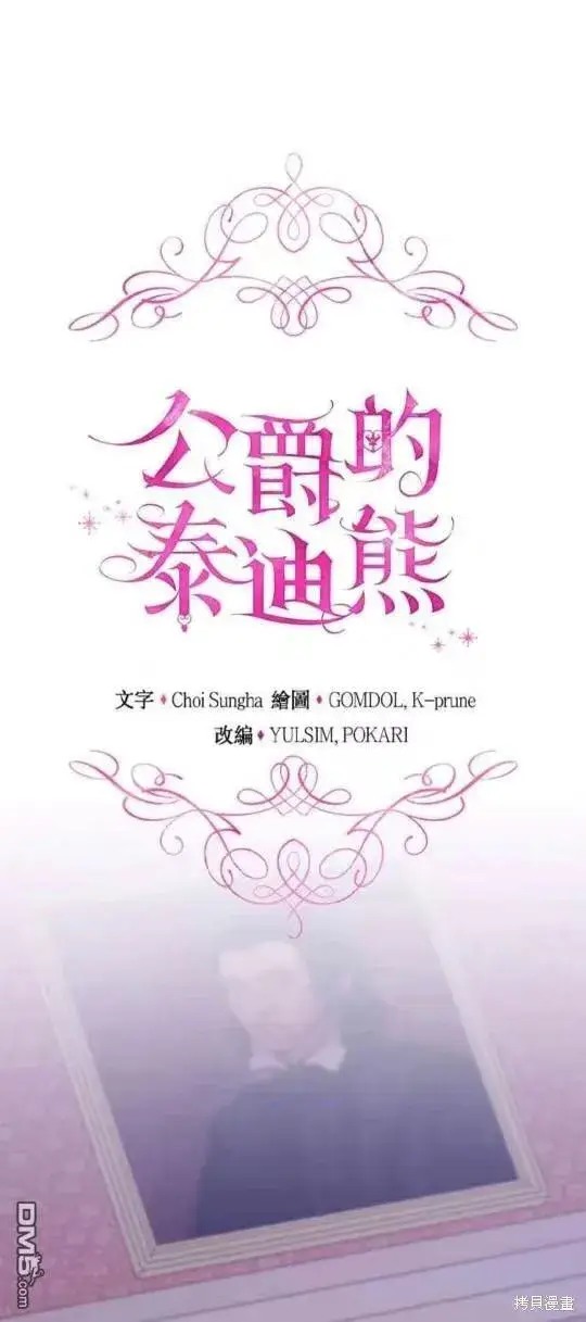 漫画《公爵大人的玩具熊》第87话第62张图