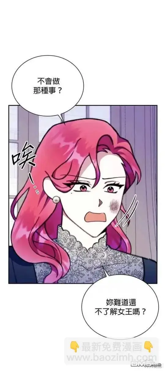 漫画《公爵大人的玩具熊》第88话第10张图