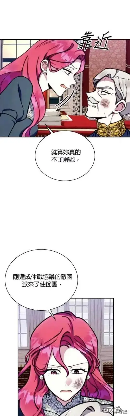 漫画《公爵大人的玩具熊》第88话第11张图