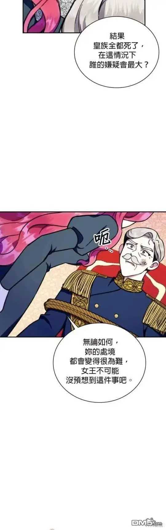 漫画《公爵大人的玩具熊》第88话第12张图