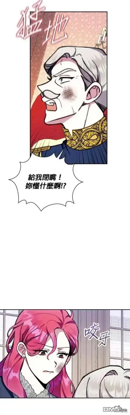 漫画《公爵大人的玩具熊》第88话第13张图