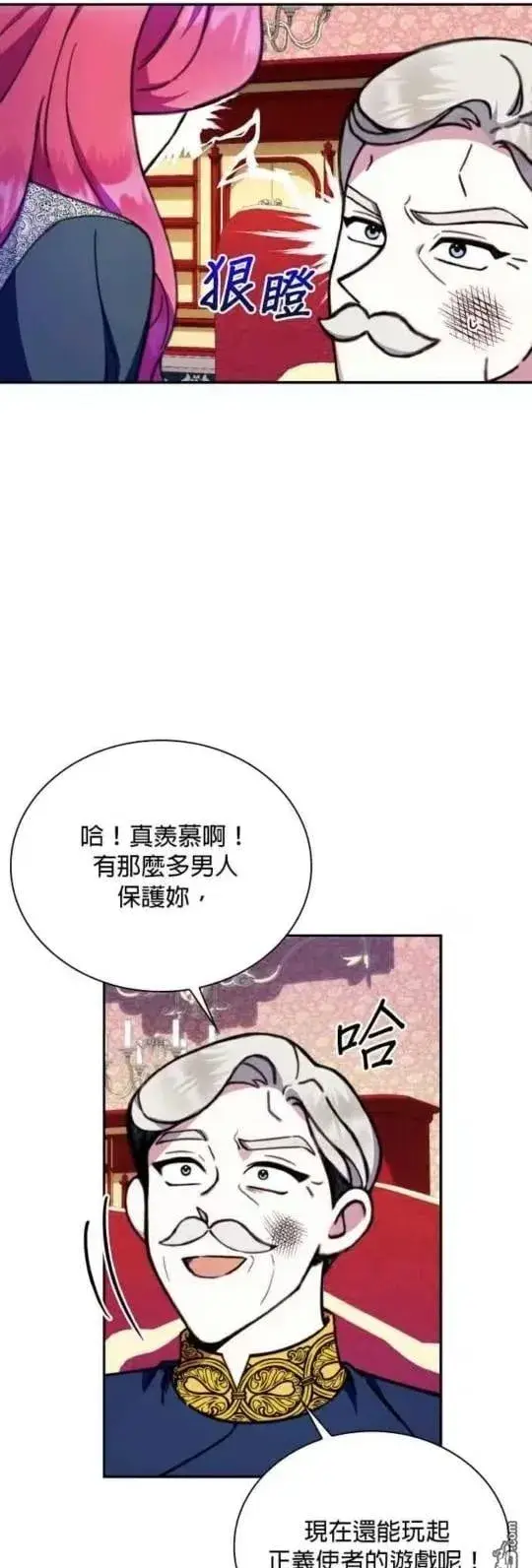 漫画《公爵大人的玩具熊》第88话第14张图