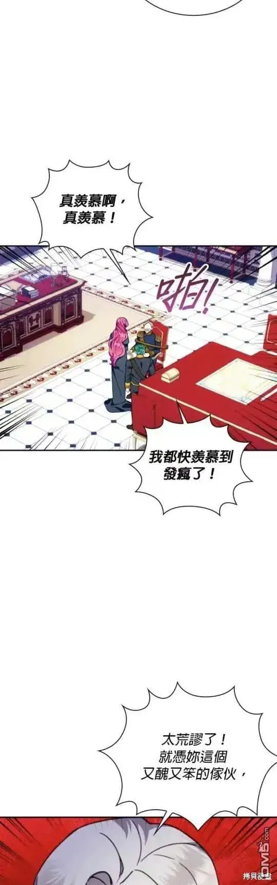 漫画《公爵大人的玩具熊》第88话第15张图