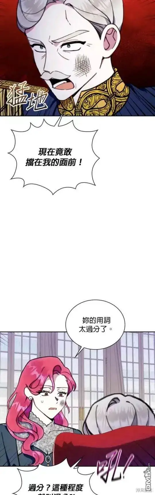漫画《公爵大人的玩具熊》第88话第16张图
