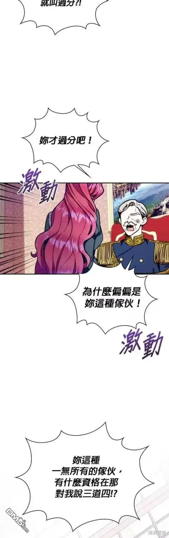 漫画《公爵大人的玩具熊》第88话第17张图