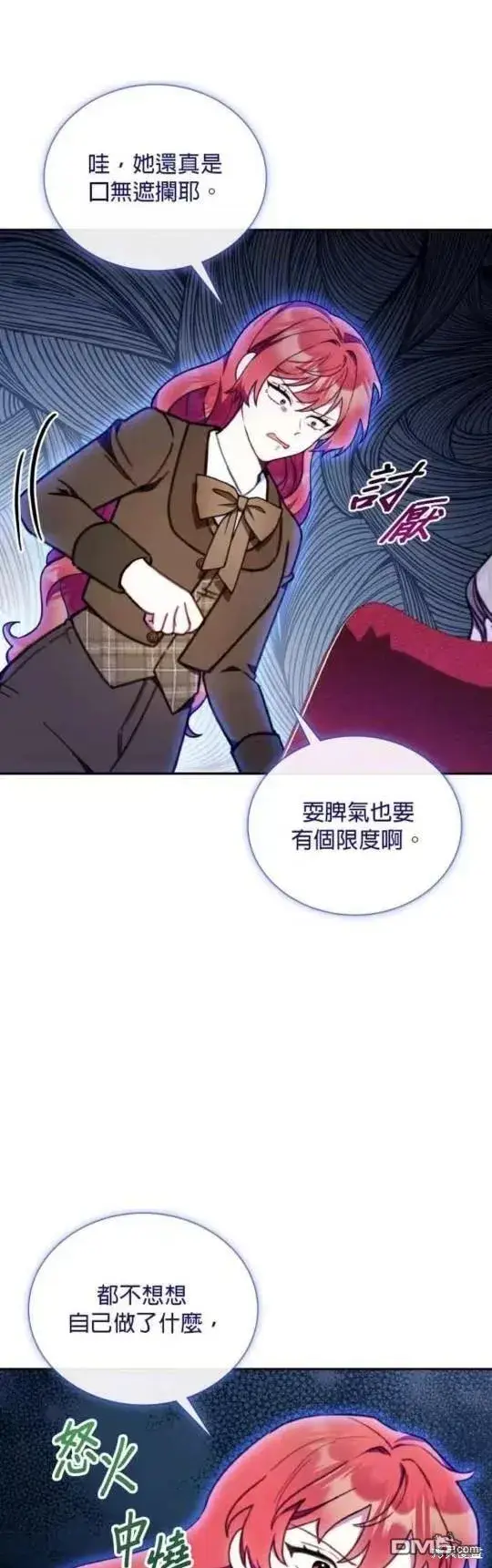 漫画《公爵大人的玩具熊》第88话第19张图