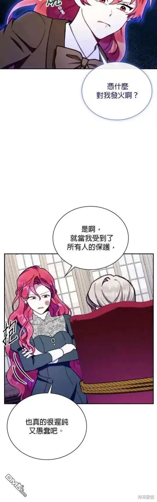 漫画《公爵大人的玩具熊》第88话第20张图