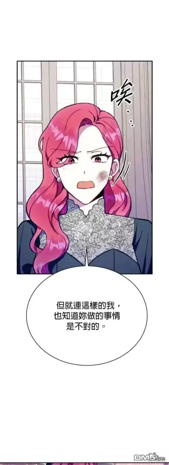 漫画《公爵大人的玩具熊》第88话第21张图