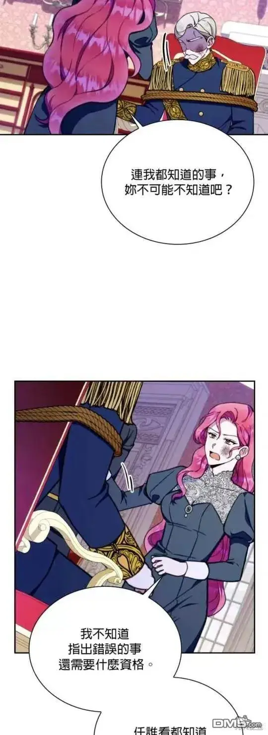 漫画《公爵大人的玩具熊》第88话第22张图