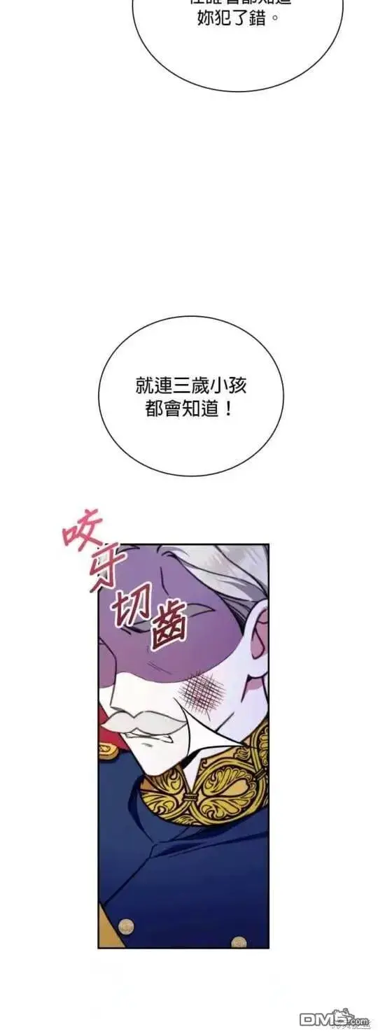 漫画《公爵大人的玩具熊》第88话第23张图