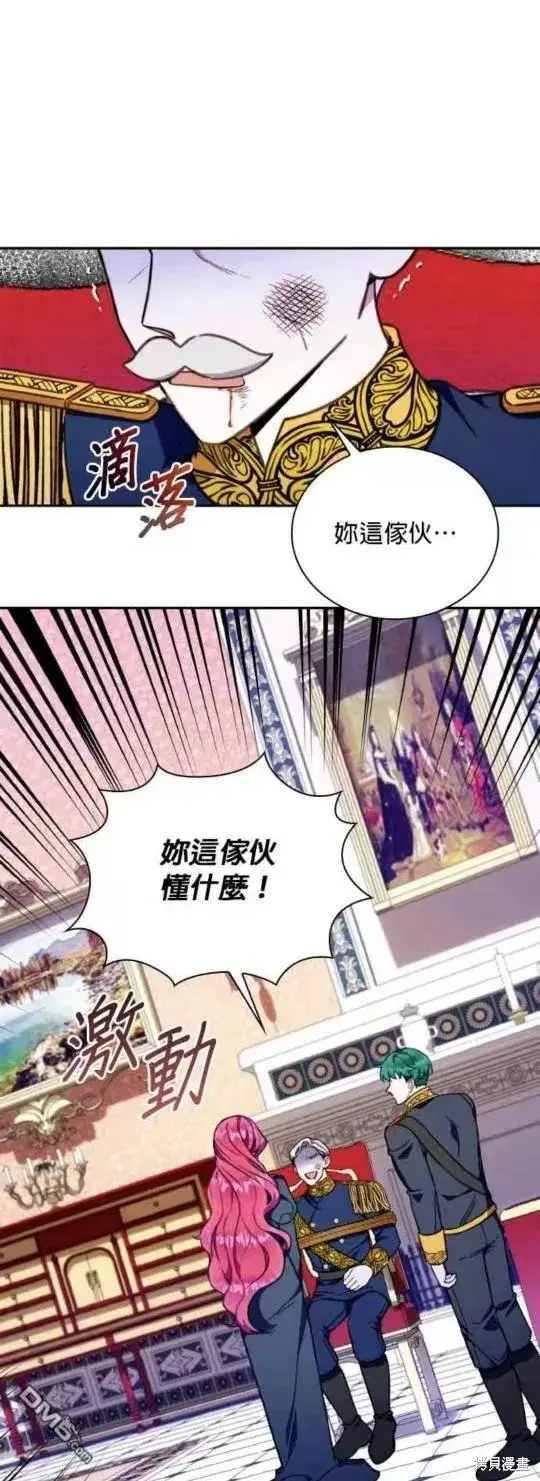 漫画《公爵大人的玩具熊》第88话第24张图