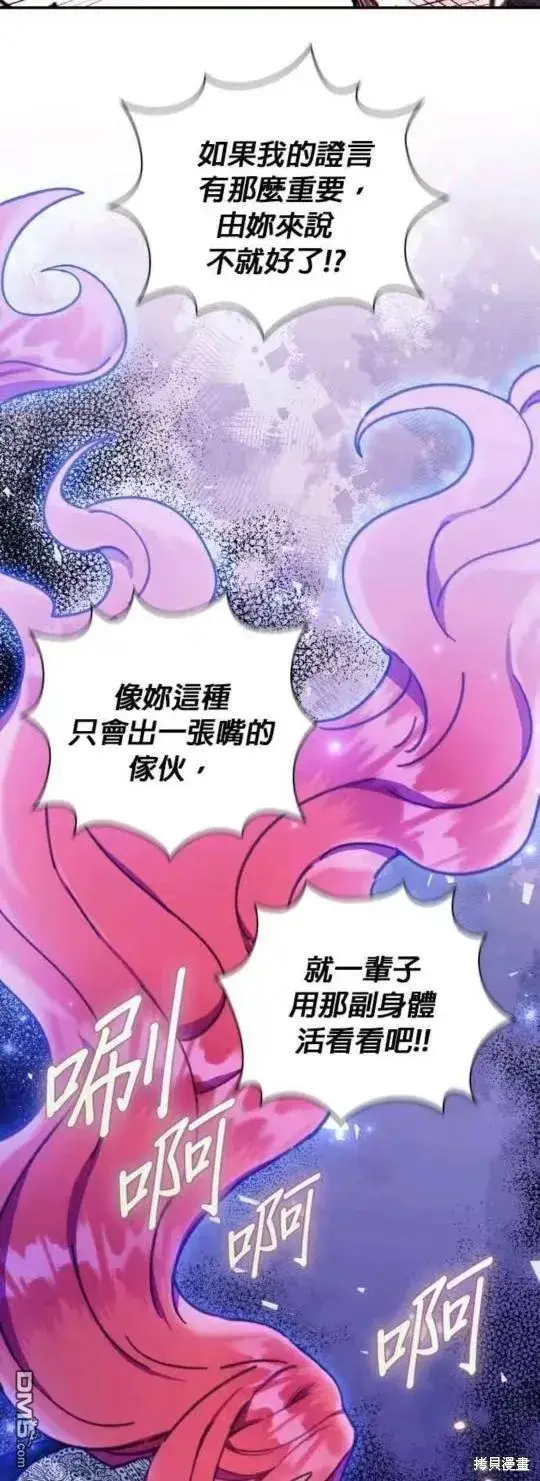 漫画《公爵大人的玩具熊》第88话第26张图