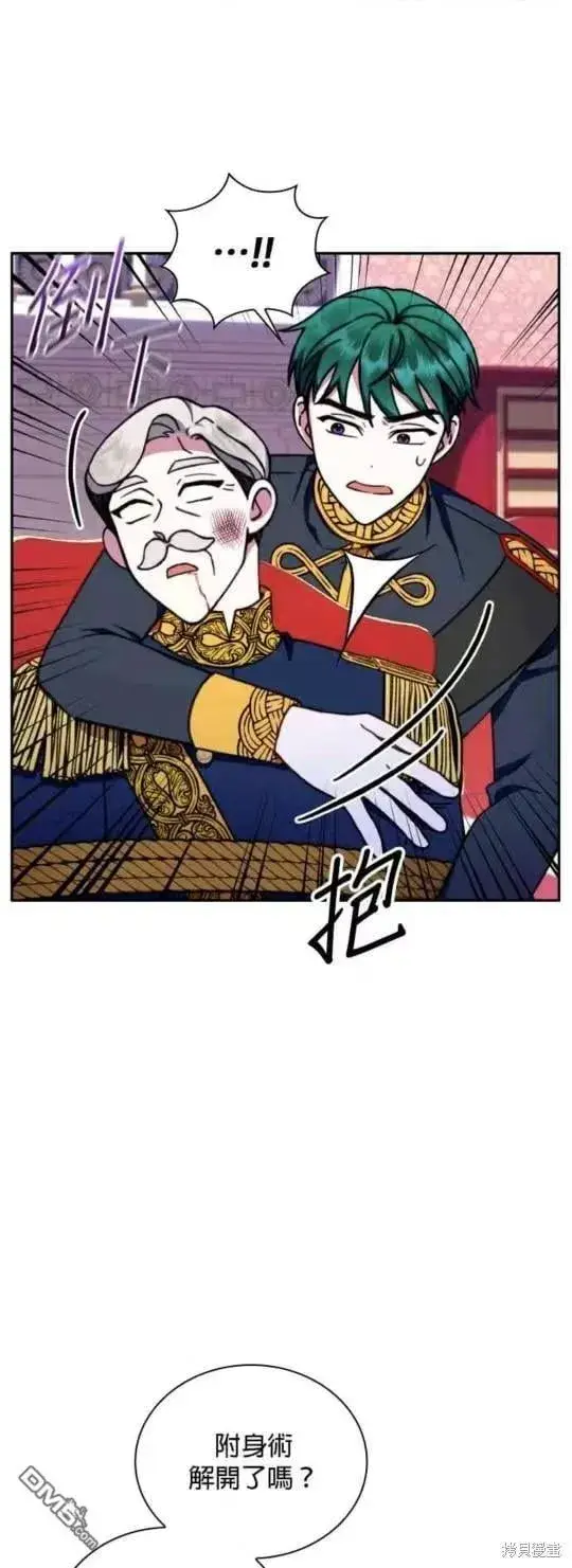 漫画《公爵大人的玩具熊》第88话第28张图